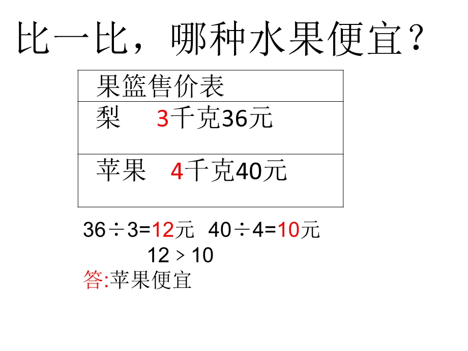 小学三年级数学上册乘除法应用题ppt.ppt_第3页