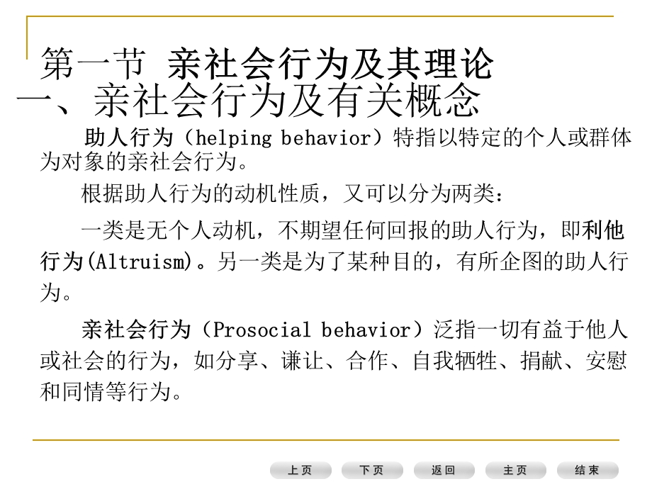 亲社会行为及其理论.ppt_第3页