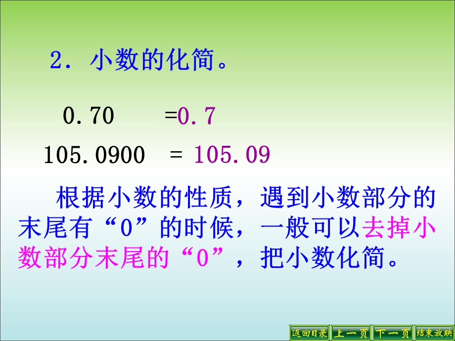 小数的化简和改写.ppt_第3页