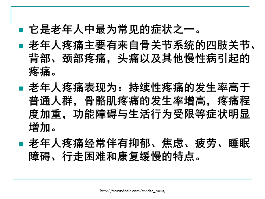 【大学课件】老年人常见健康问题与护理P69.ppt_第3页