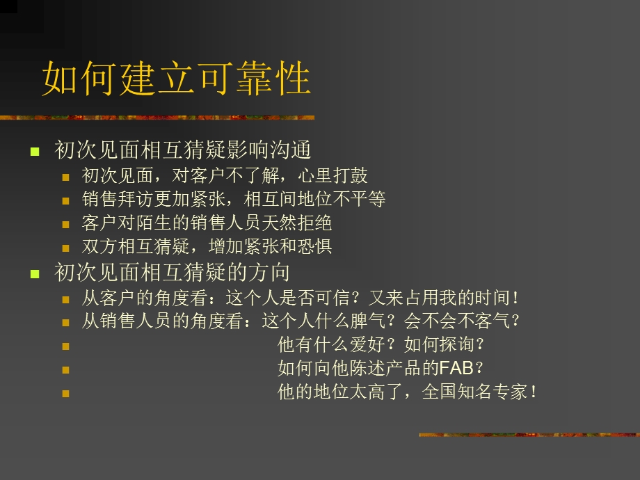 医药销售技巧培训PPT课件.ppt_第3页