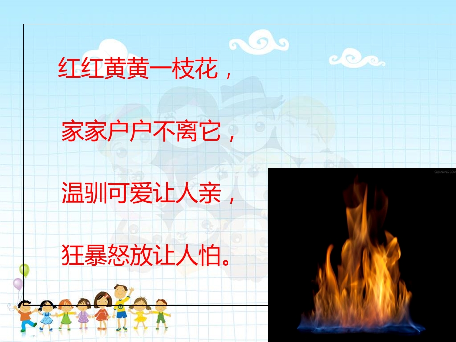 小学生一二年级消防安全教育课件.ppt_第3页