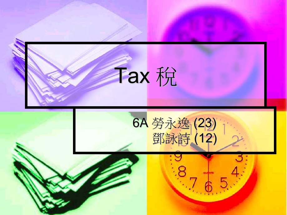 966Kinds of Tax 稅的種類.ppt_第1页