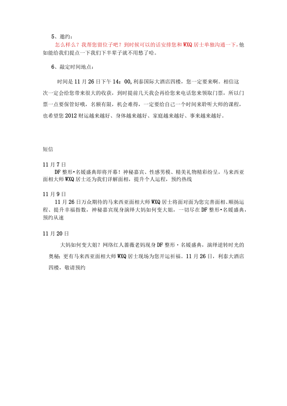 医美整形名媛盛沙龙会销邀约话术.docx_第2页