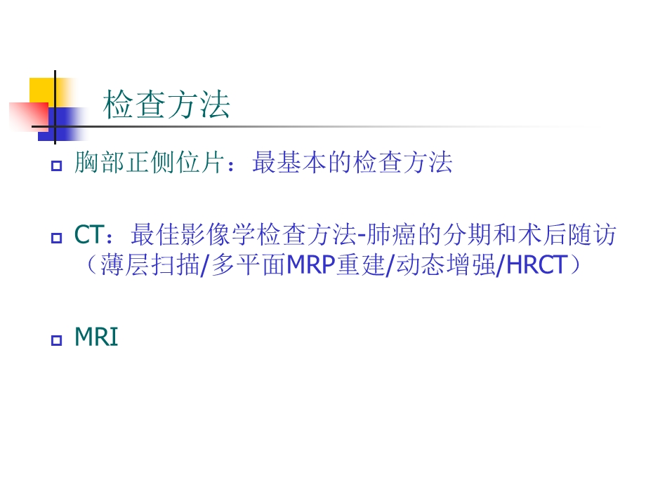 周围型肺癌的影像诊断PPT课件.ppt_第3页