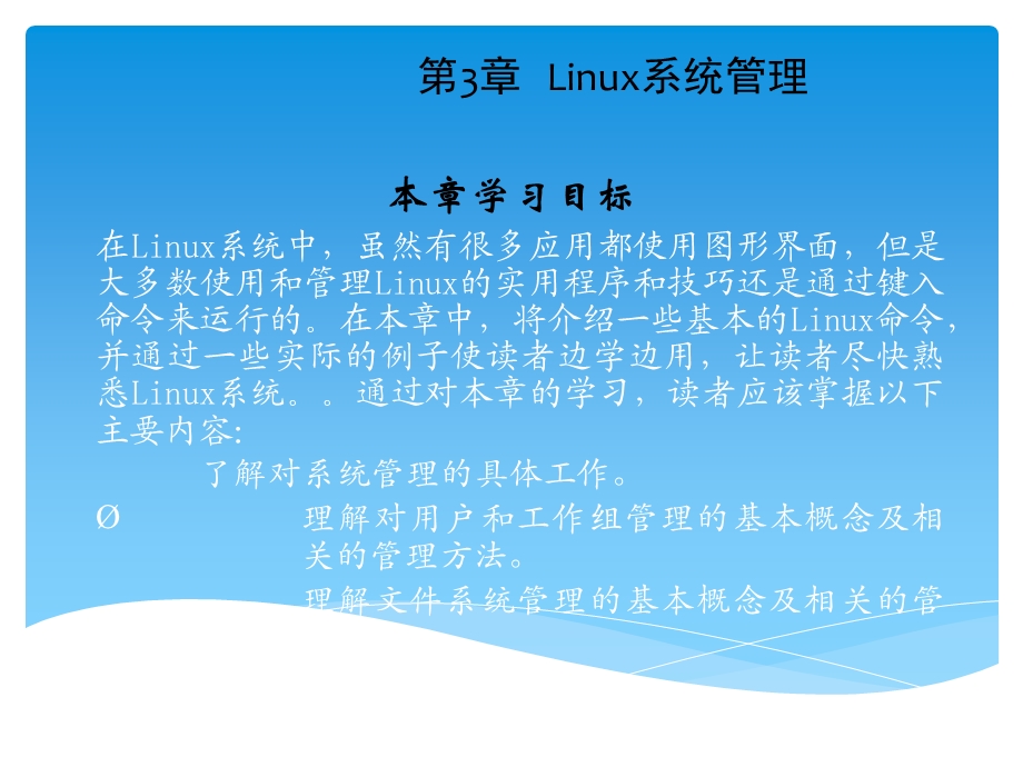 Red Hat9.0学习参考：Linux系统管理.ppt_第1页