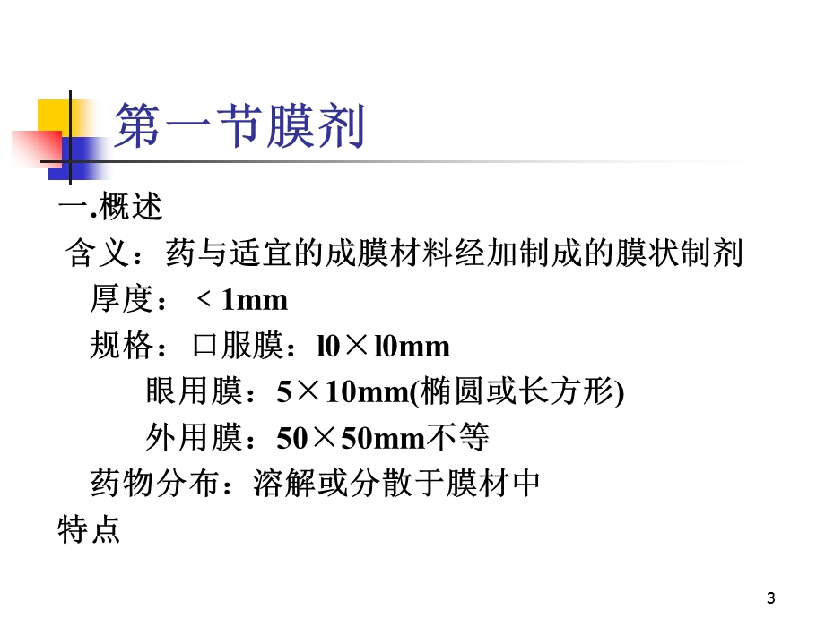 医院常见药物介绍-第19章其他制剂.ppt_第3页