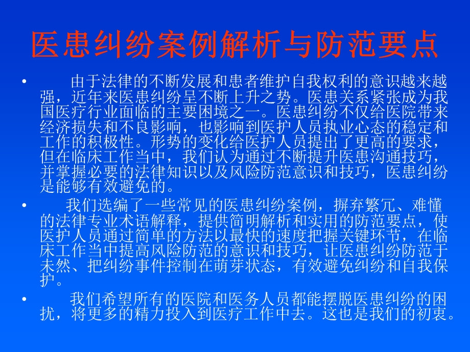 医患纠纷案例.ppt_第2页