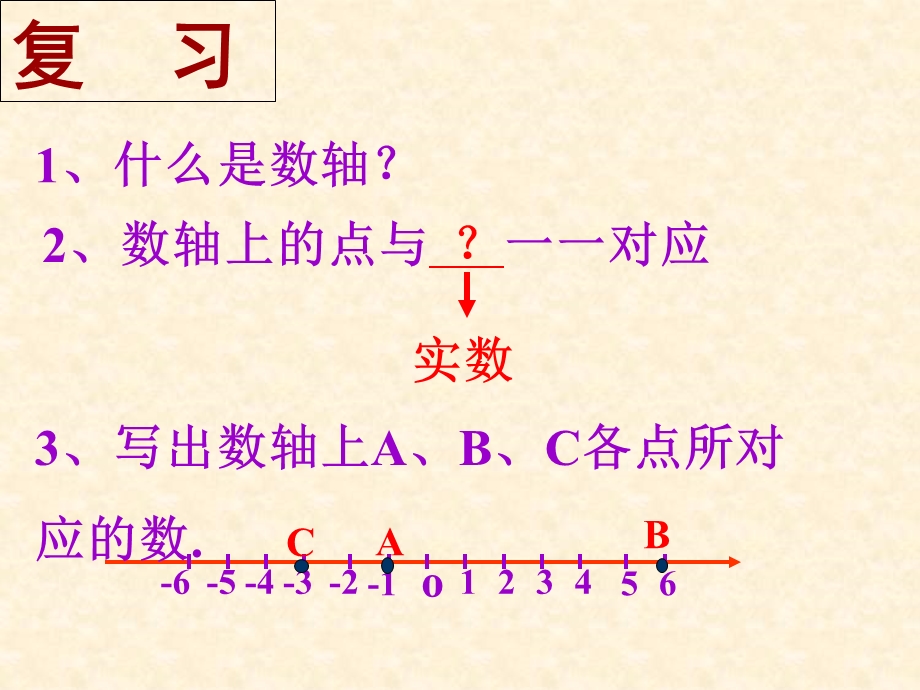 平面直角坐标系第一课时.ppt_第2页