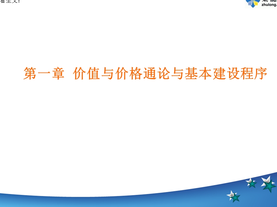 交通建设项目设计变更投资概算调整内部培训资料.ppt_第3页