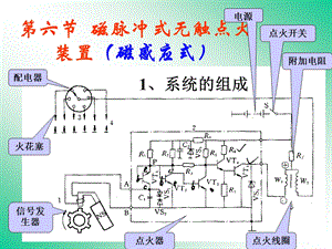 第六节磁脉冲式无触点火装置磁感应式.ppt