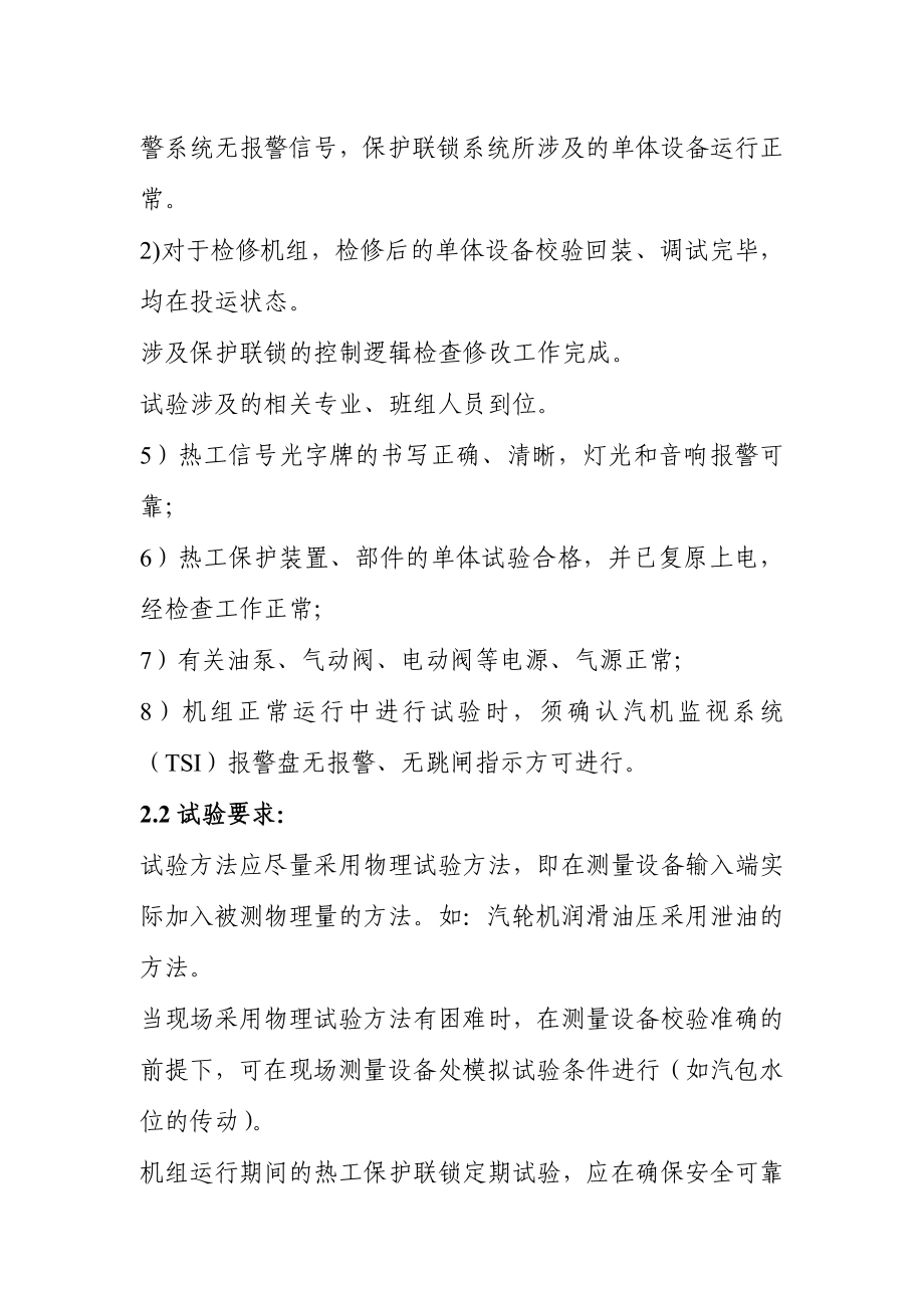 热工保护定值和保护传动联锁试验管理制度.doc_第3页