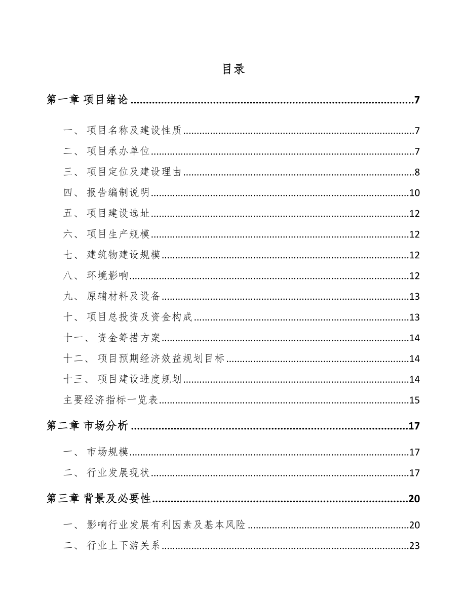 合川区瓦楞纸箱项目可行性研究报告.docx_第2页