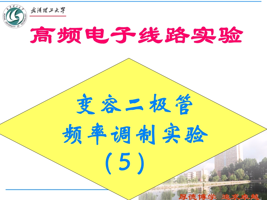 变容二极管调频实验.ppt_第1页