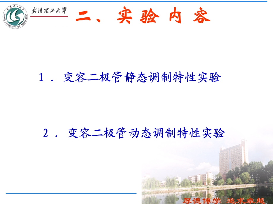 变容二极管调频实验.ppt_第3页