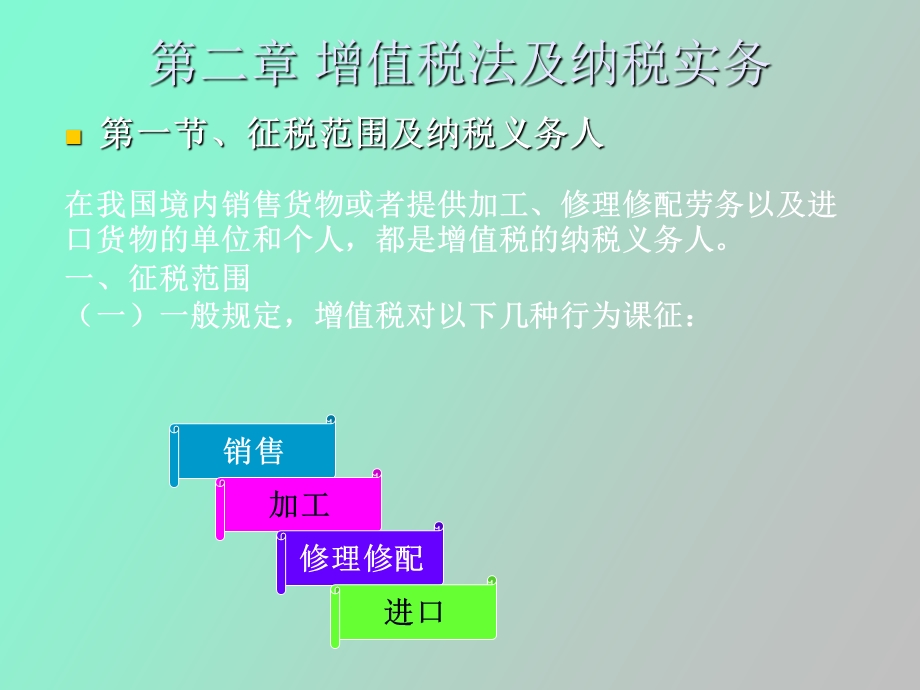 增值税法及纳税实务.ppt_第2页