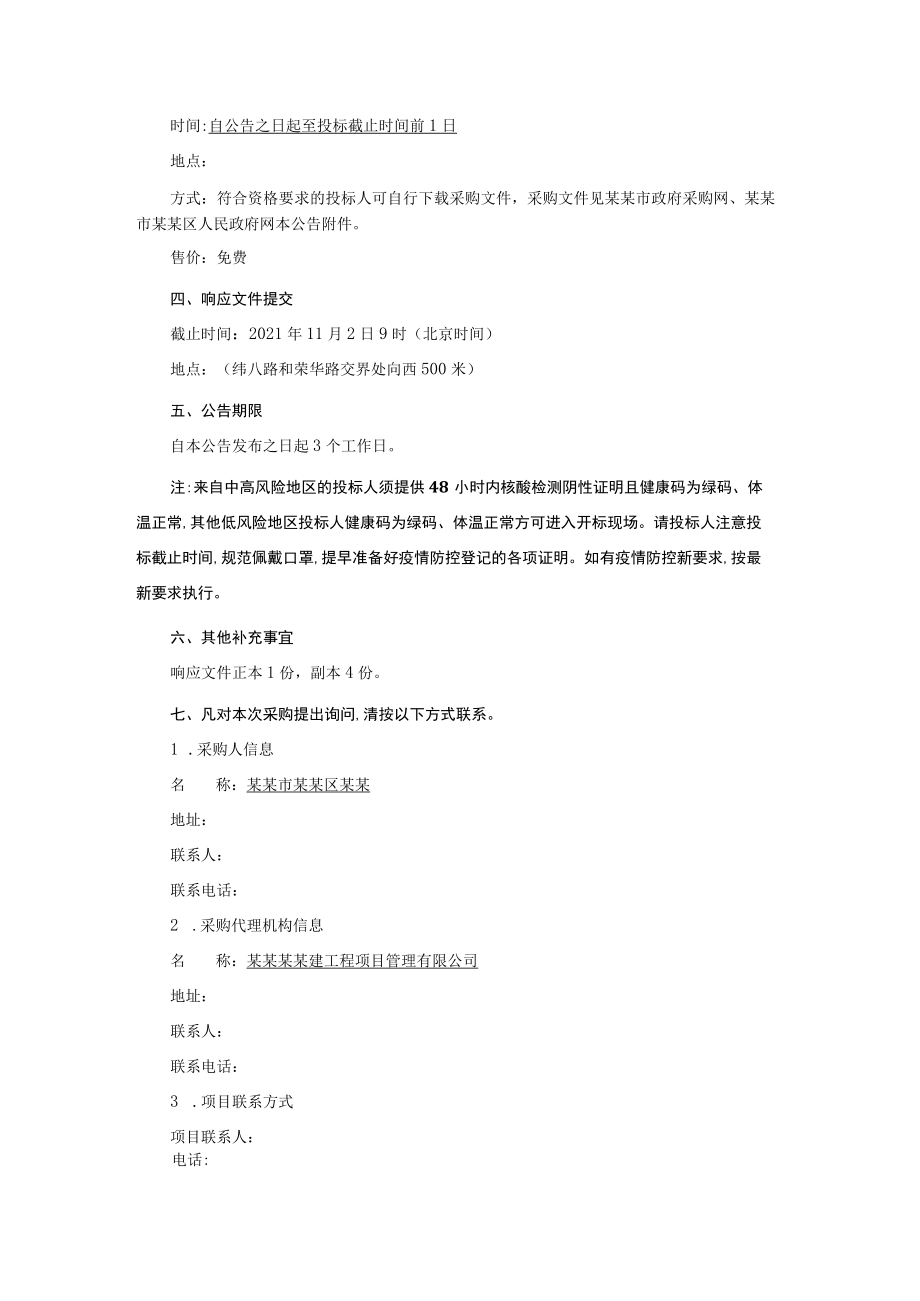 垃圾分类宣传栏采购项目询价文件.docx_第3页