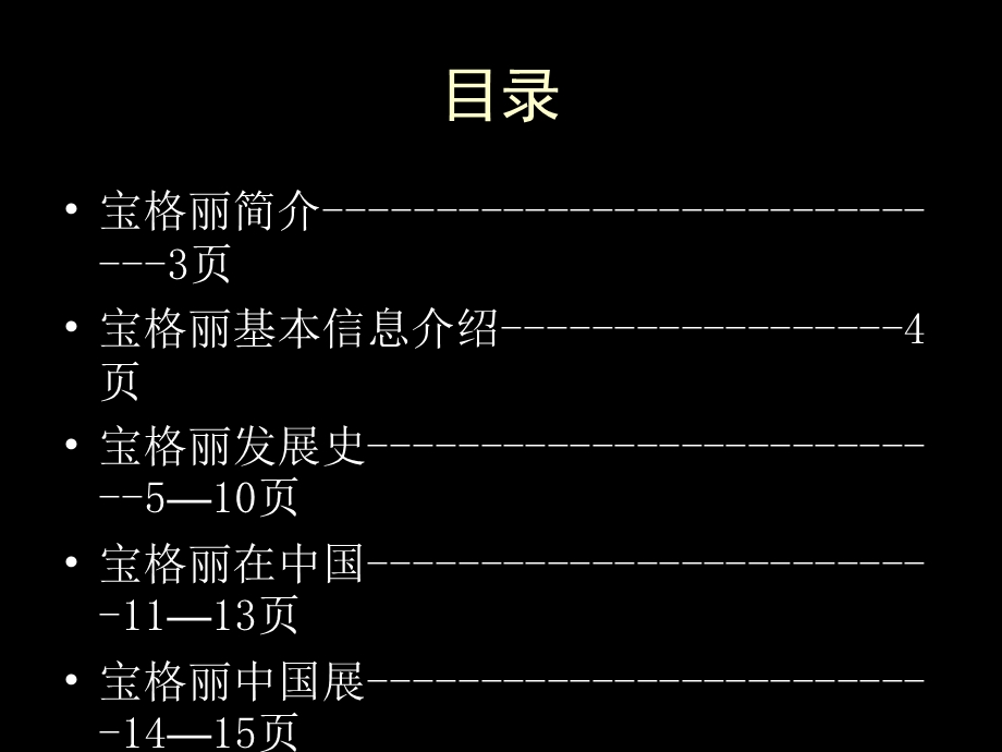 宝格丽历史介绍.ppt_第3页