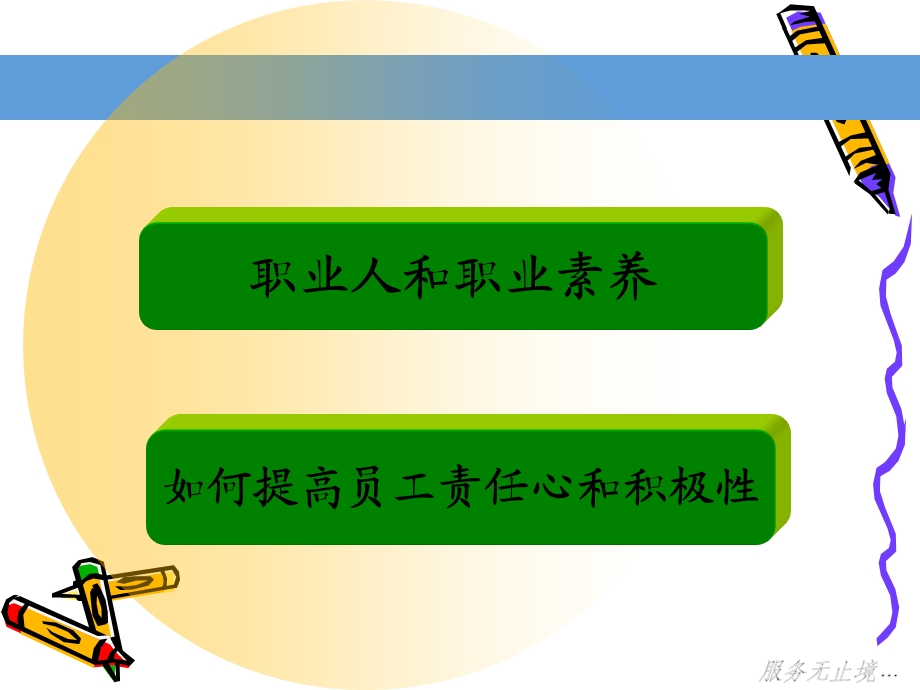 员工责任心和积极.ppt_第2页