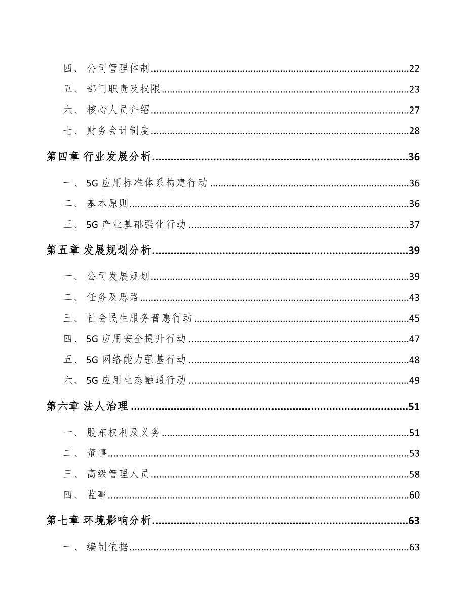 句容关于成立5G+信息消费公司可行性研究报告.docx_第3页