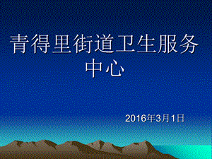 小学生保护眼睛知识讲座.ppt