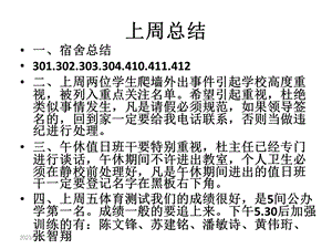 初三下第七周主题班会清明节用实际行动感恩第7周主题班会ppt课件.ppt