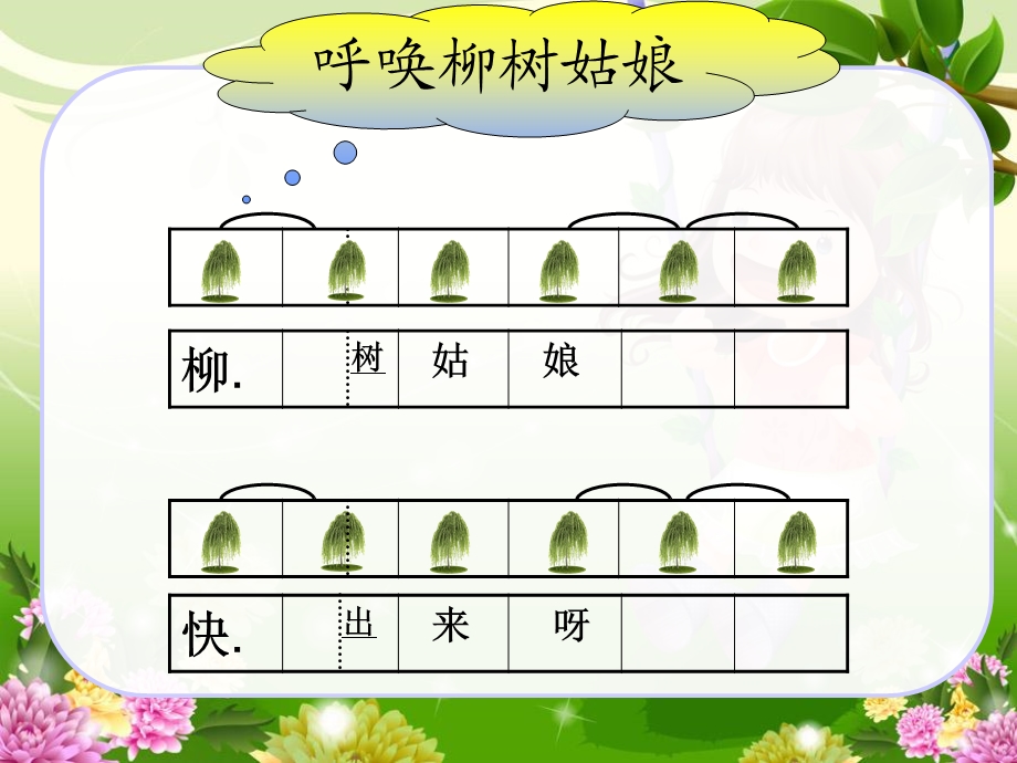 小学音乐《柳树姑娘》.ppt_第3页