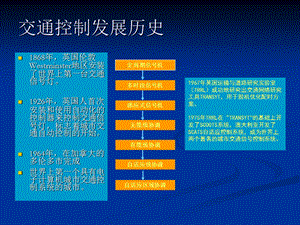 交通控制基本知识.ppt