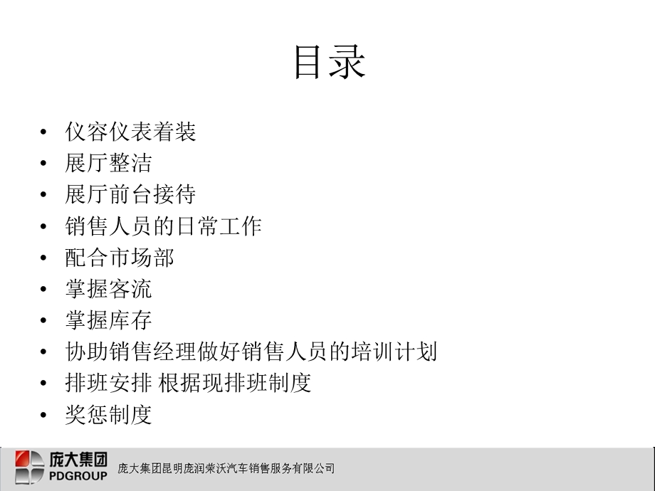 展厅经理下半年工作计划.ppt_第3页