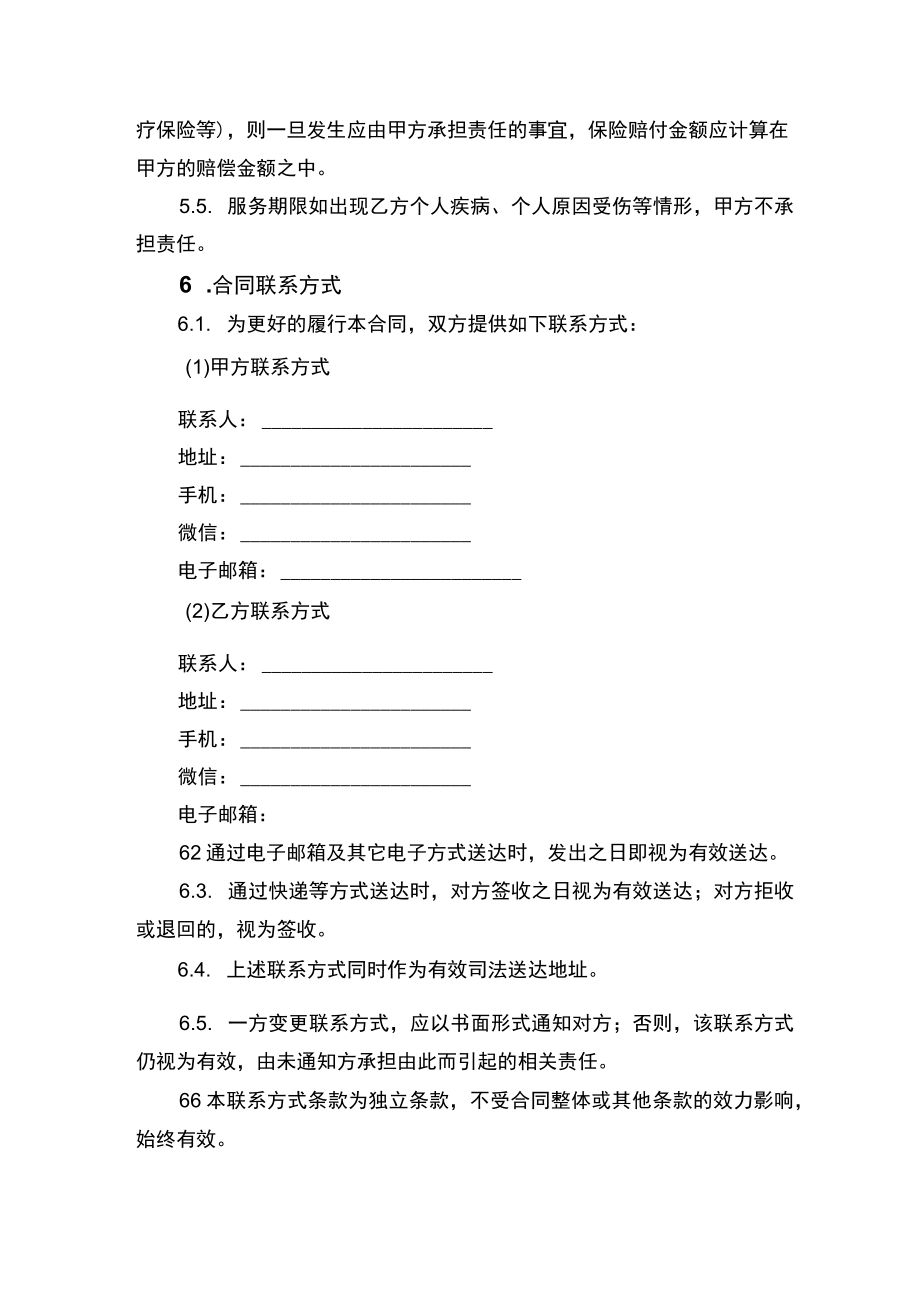 承揽合同书.docx_第3页