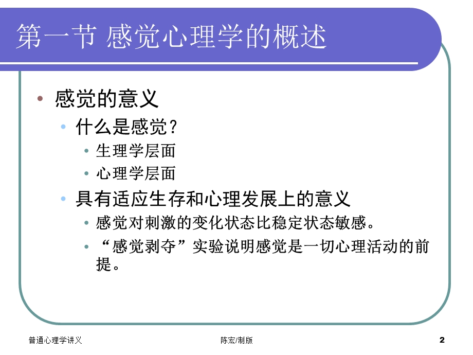 心理学导论课件感觉.ppt_第2页