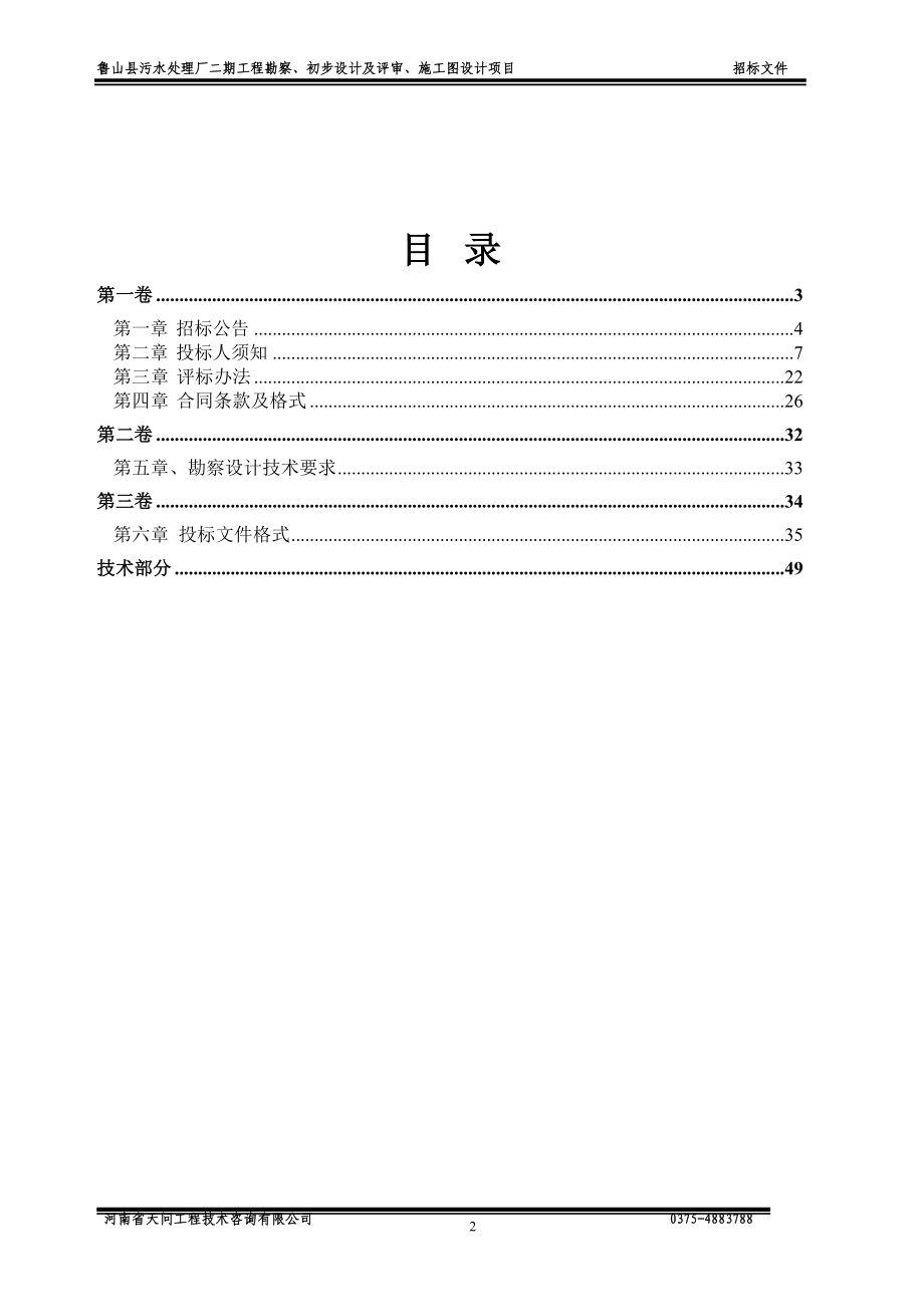 鲁山县污水处理厂二期工程勘察、初步设计.doc_第2页