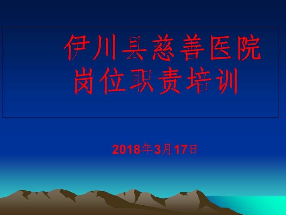 医院规章制度及岗位职责.ppt_第1页