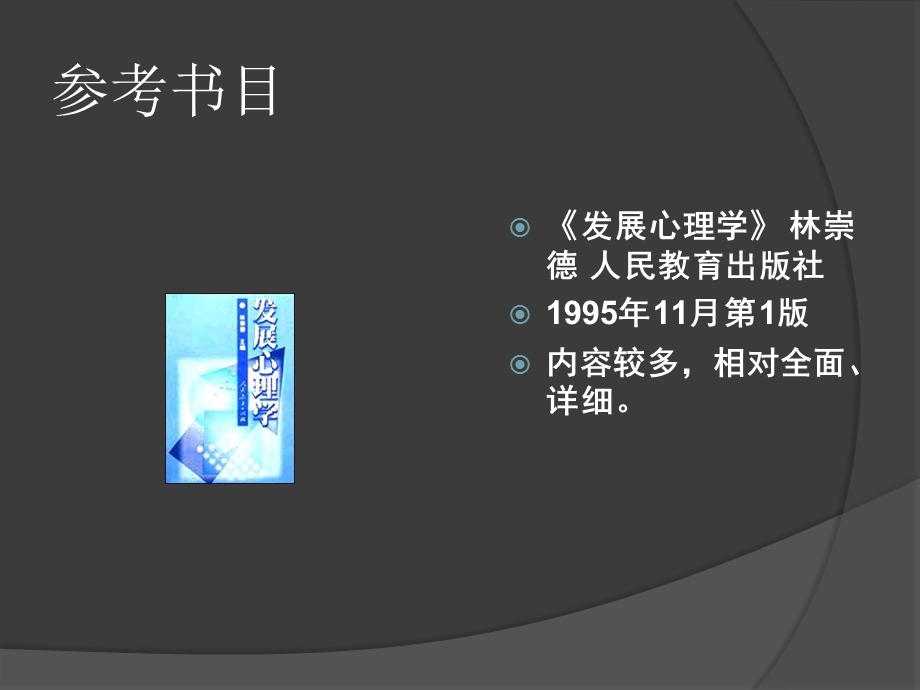 发展与教育心理学第一讲.ppt_第3页