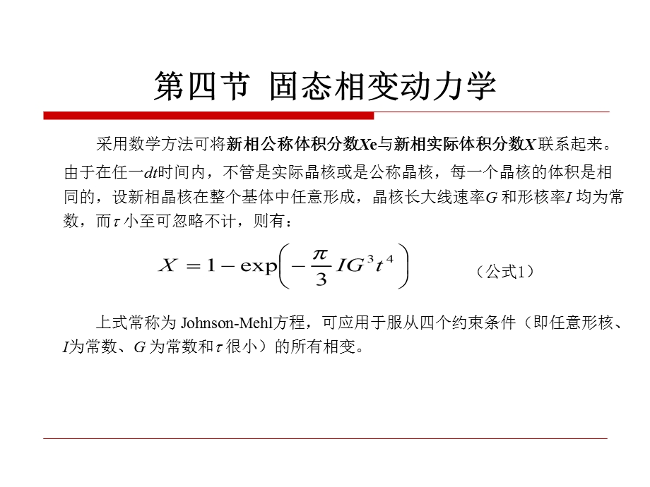 原理第一章第4节固态相变动力学.ppt_第3页