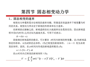 原理第一章第4节固态相变动力学.ppt