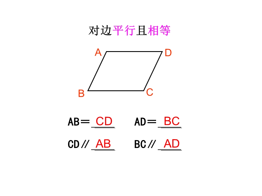 平行四边形和梯形.ppt_第2页