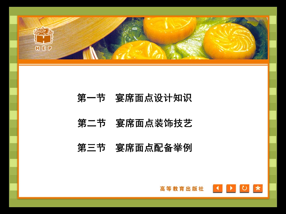 宴席面点设计知识.ppt_第2页