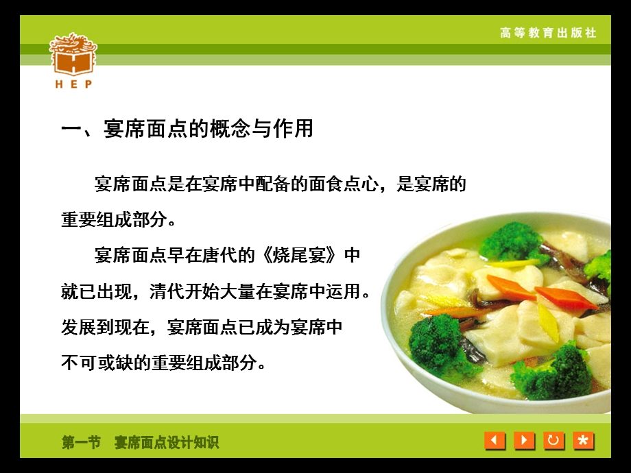 宴席面点设计知识.ppt_第3页