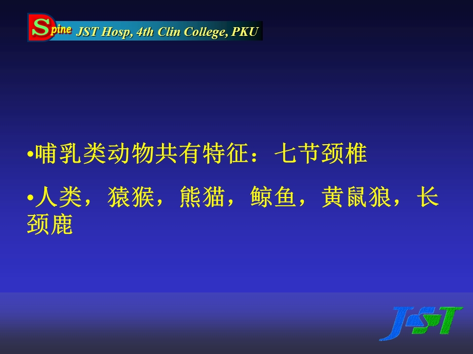 寰枢椎旋转半脱位.ppt_第2页