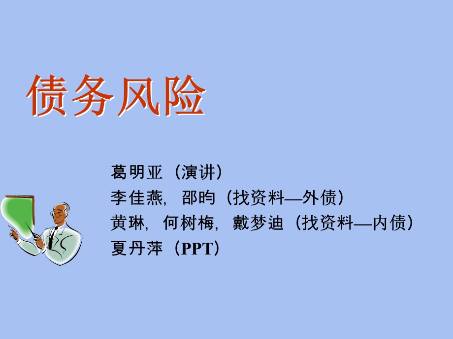 内债与外债的衡量.ppt_第1页