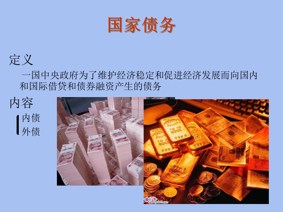 内债与外债的衡量.ppt_第2页