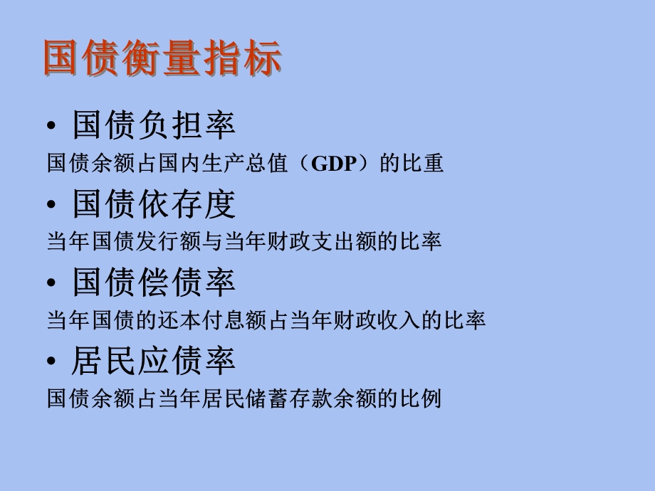 内债与外债的衡量.ppt_第3页