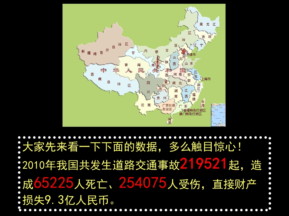 小学生交通安全、校园安全教育PPT课件.ppt_第2页