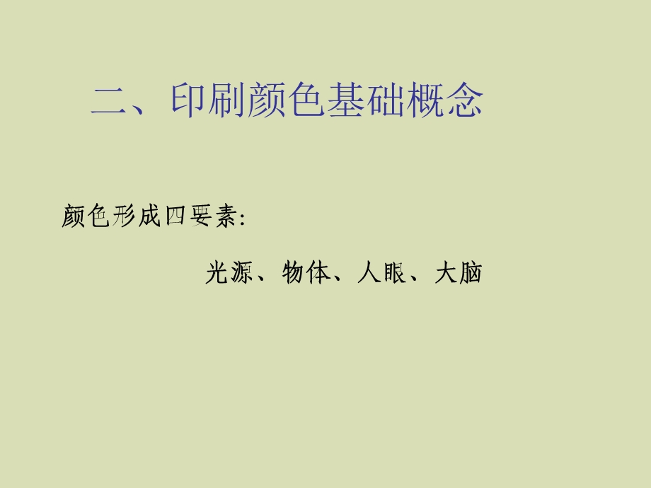 印刷讲稿专题.ppt_第3页