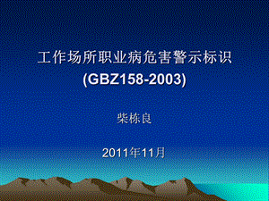 工作场所职业病危害警示标识.ppt