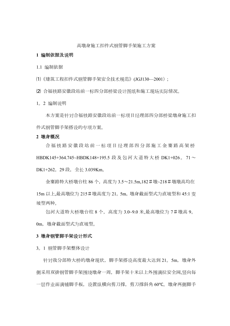 合福某脚手架施工方案正规版.doc_第3页