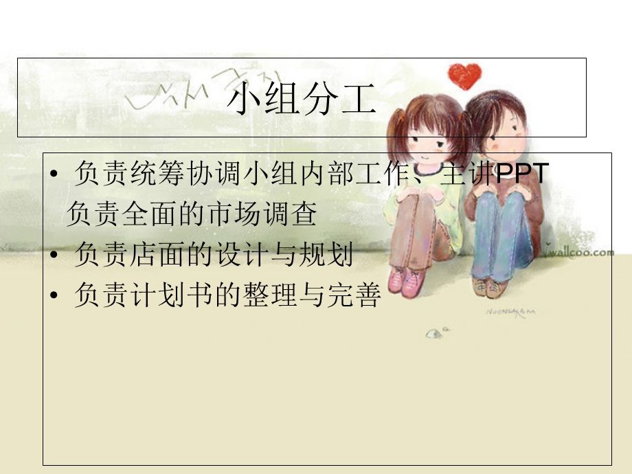 倾城之恋婚庆公司创业策划书.ppt_第1页