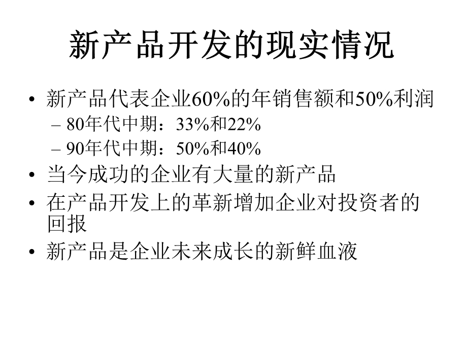 集成产品开发.ppt_第2页