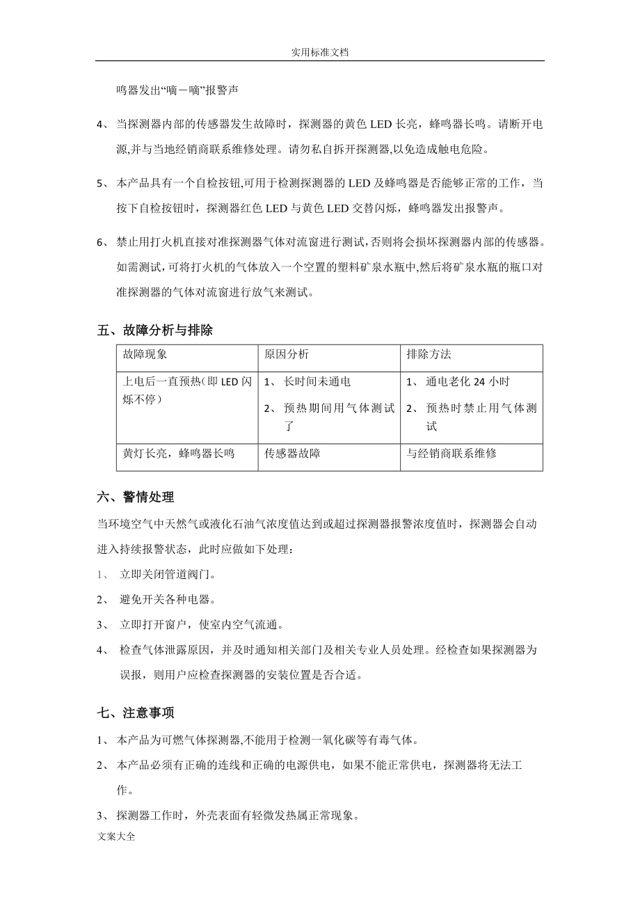 可燃气体探测器安装与配置说明书.doc_第3页